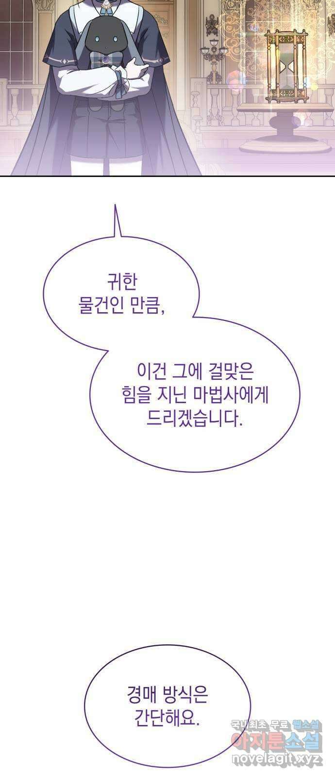 피폐물의 해피엔딩을 위하여 47화 59