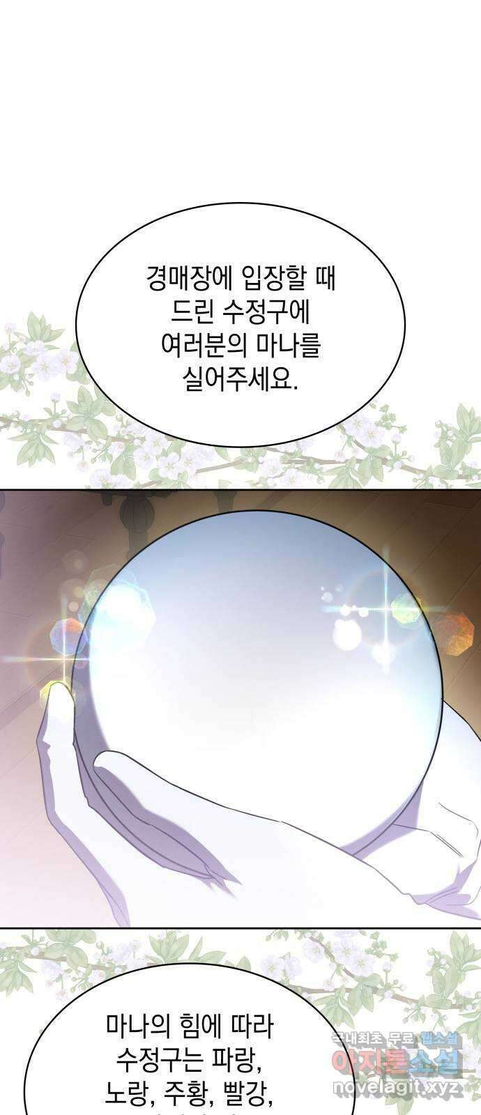 피폐물의 해피엔딩을 위하여 47화 60