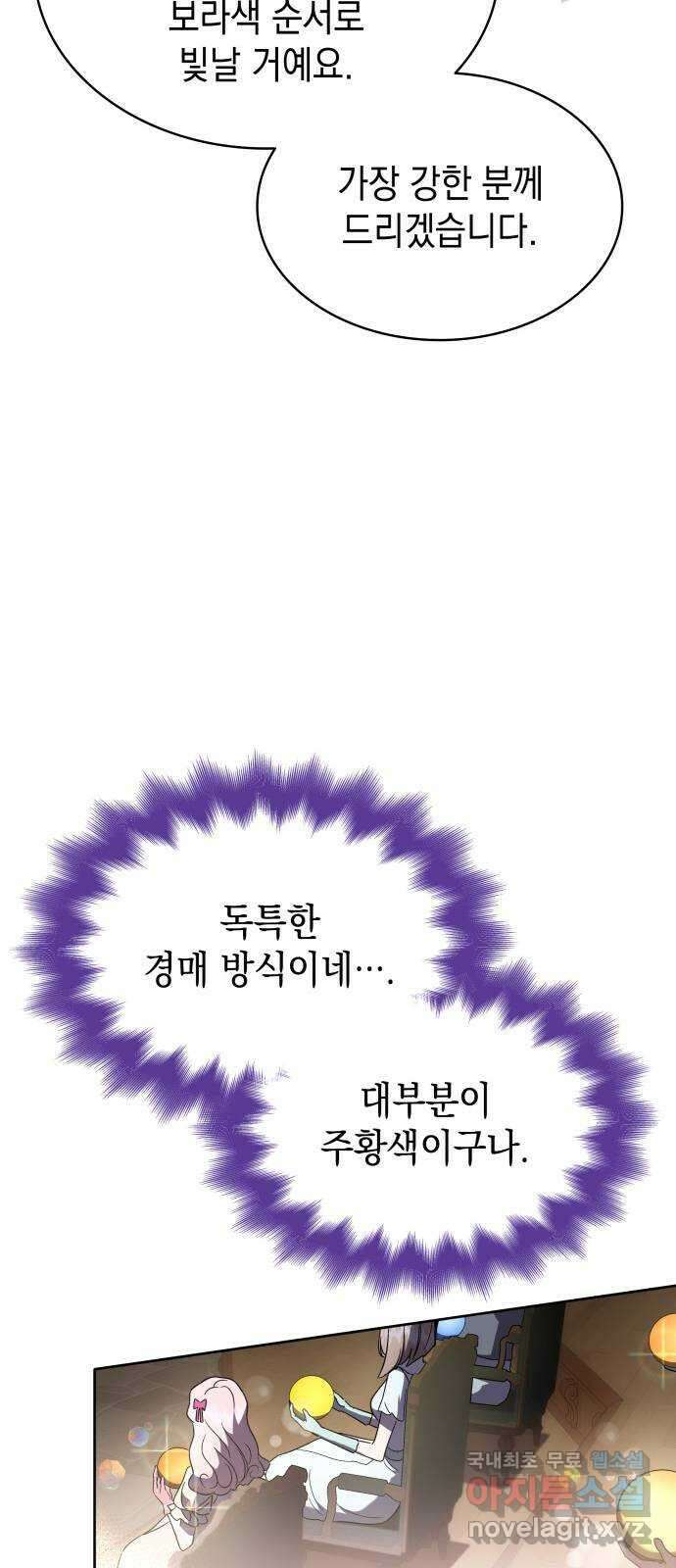 피폐물의 해피엔딩을 위하여 47화 61