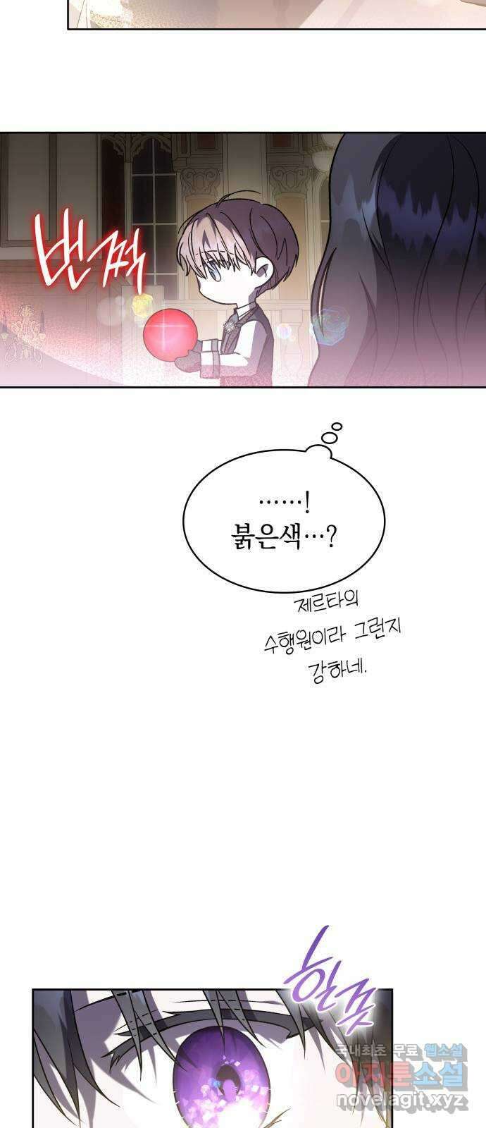 피폐물의 해피엔딩을 위하여 47화 62