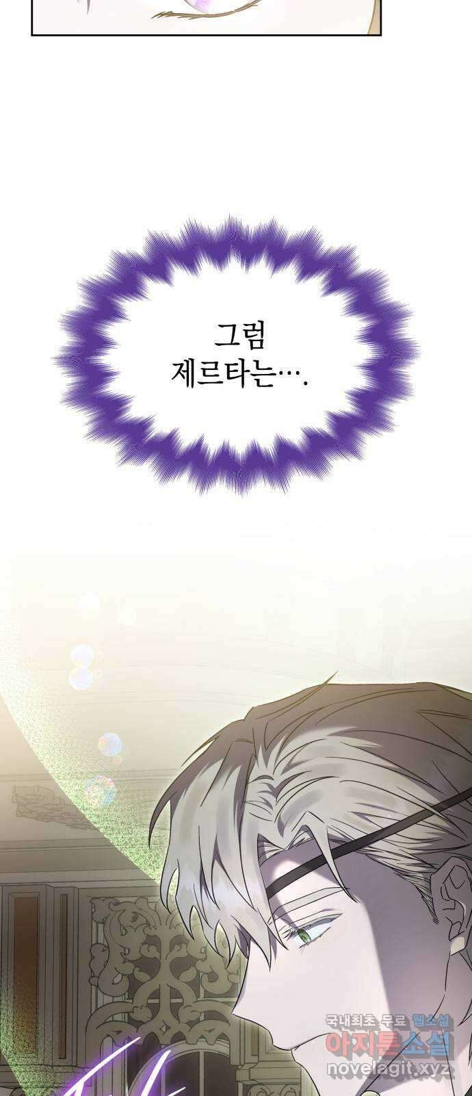 피폐물의 해피엔딩을 위하여 47화 63