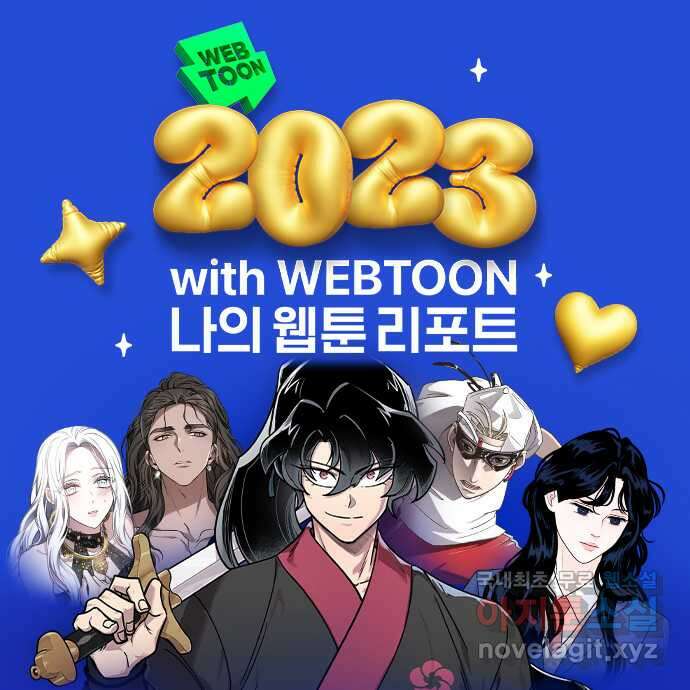 피폐물의 해피엔딩을 위하여 47화 65
