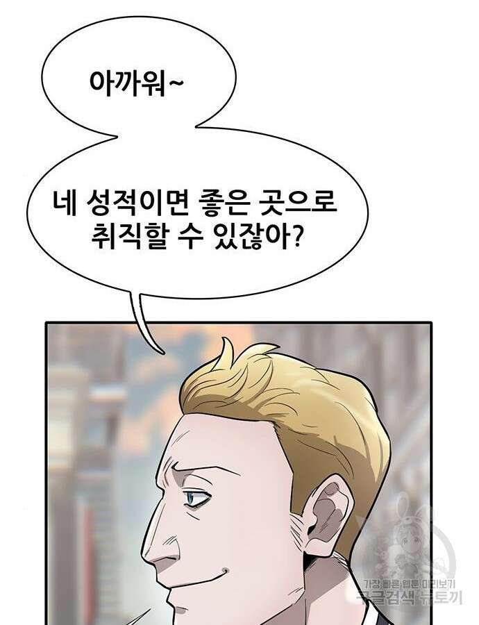 무진(네이버) 50화 11