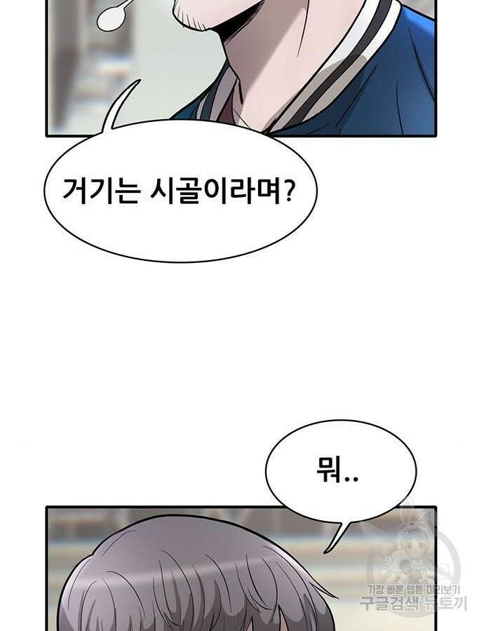 무진(네이버) 50화 12