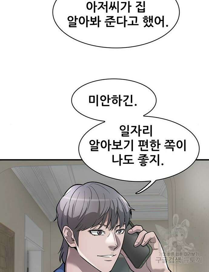 무진(네이버) 50화 21