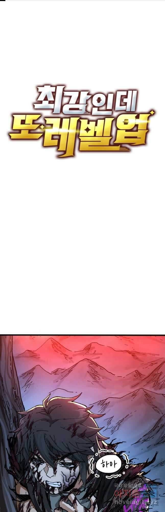 최강인데 또 레벨업 207화 1