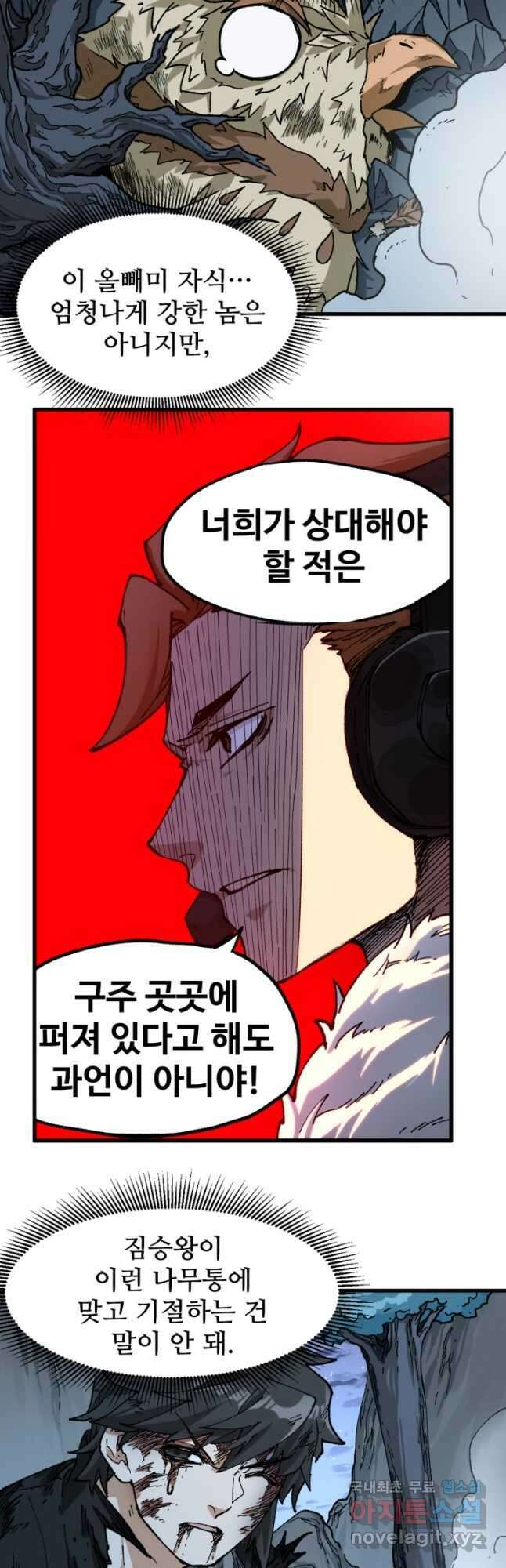 최강인데 또 레벨업 207화 7