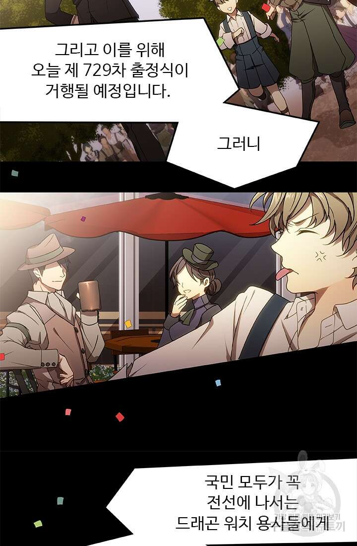 드래곤 클락 1화 6