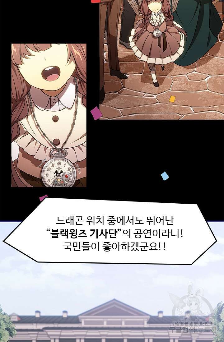 드래곤 클락 1화 11