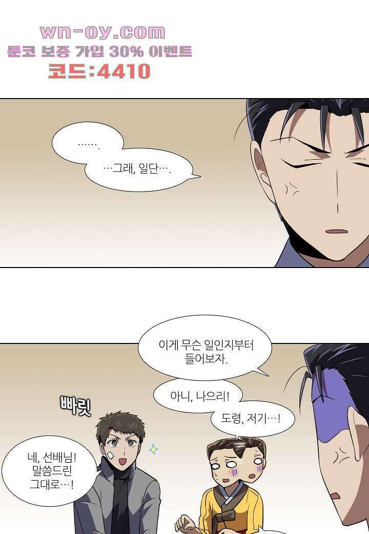 한복이 너무해 110화 1