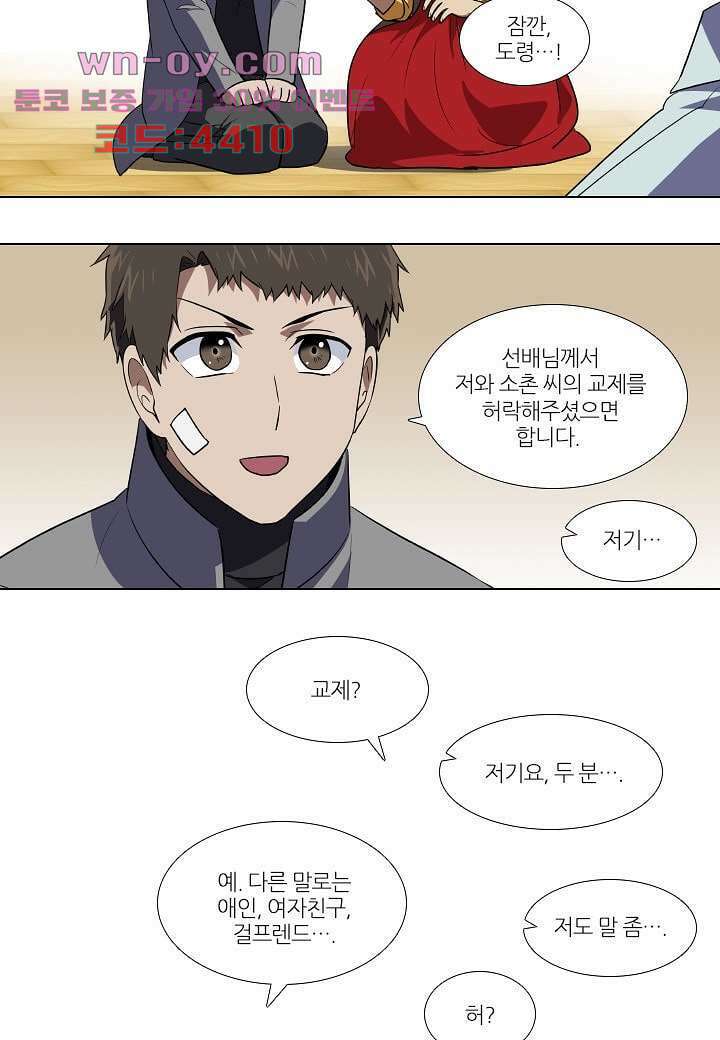 한복이 너무해 110화 2
