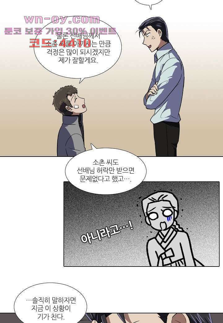 한복이 너무해 110화 3