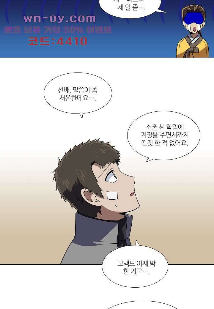 한복이 너무해 110화 5