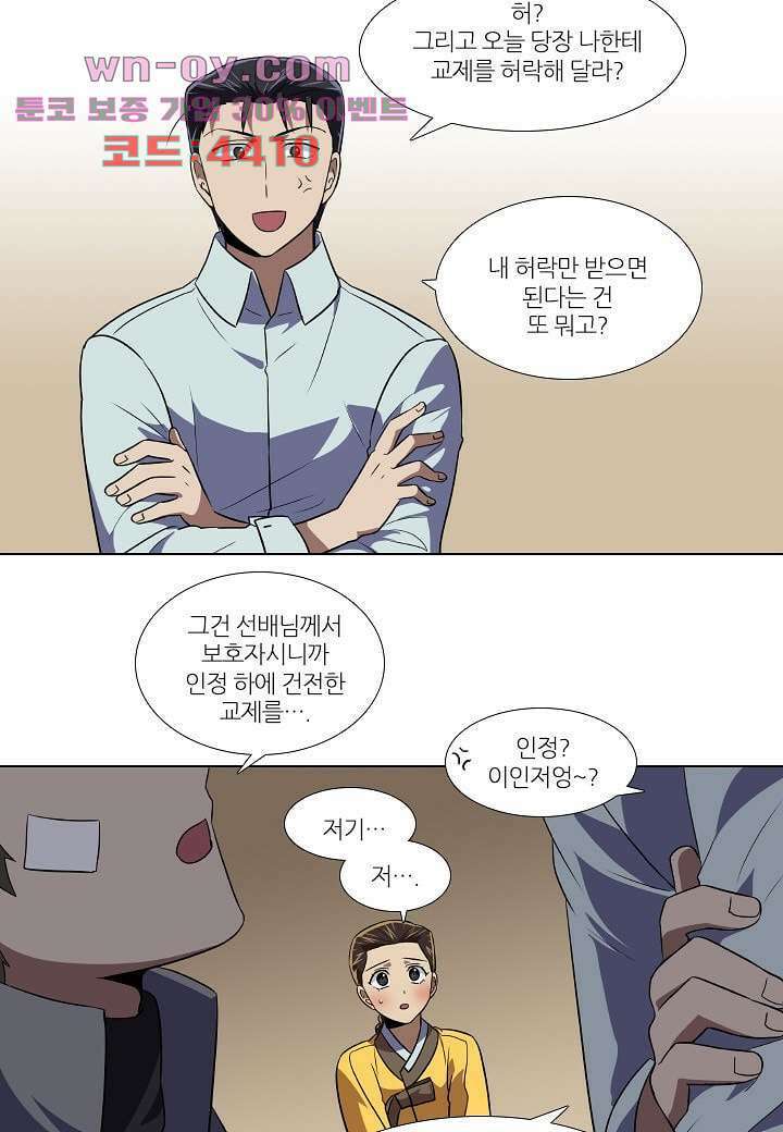 한복이 너무해 110화 6