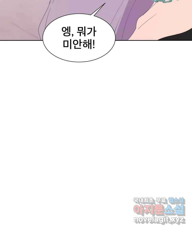 나쁜 X 52화 12
