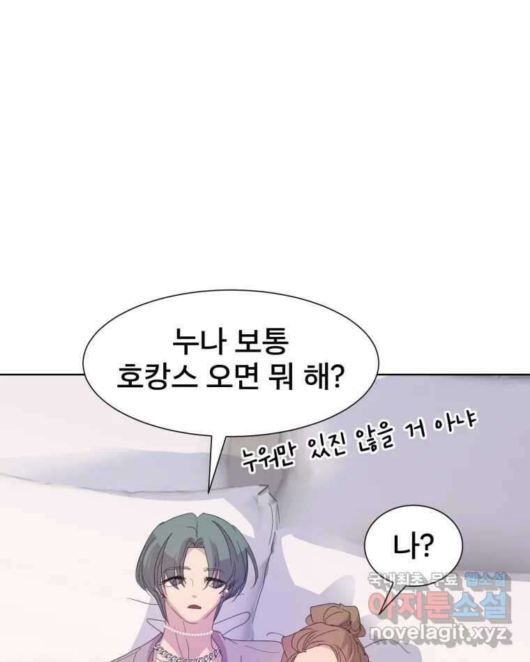나쁜 X 52화 22