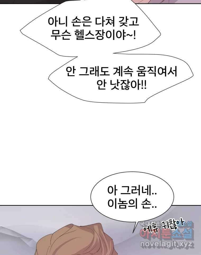 나쁜 X 52화 31