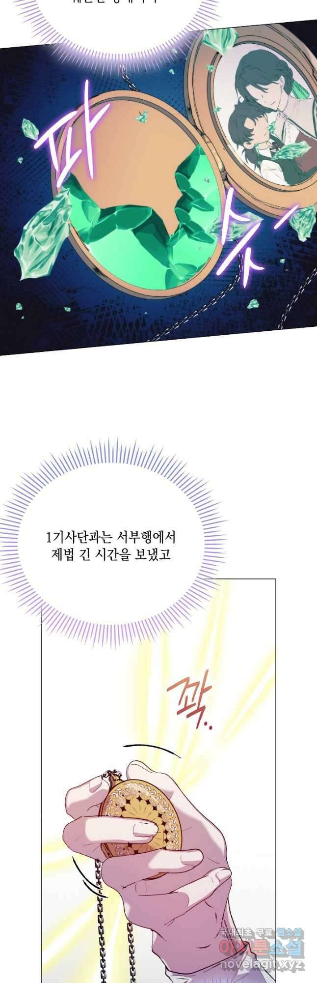 이번 생은 제대로 키워 드리겠습니다, 폐하! 86화 3