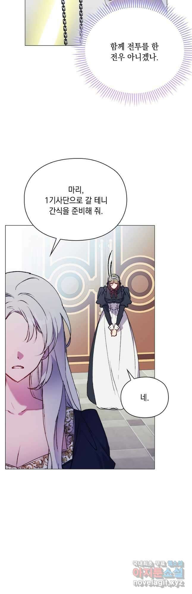 이번 생은 제대로 키워 드리겠습니다, 폐하! 86화 4