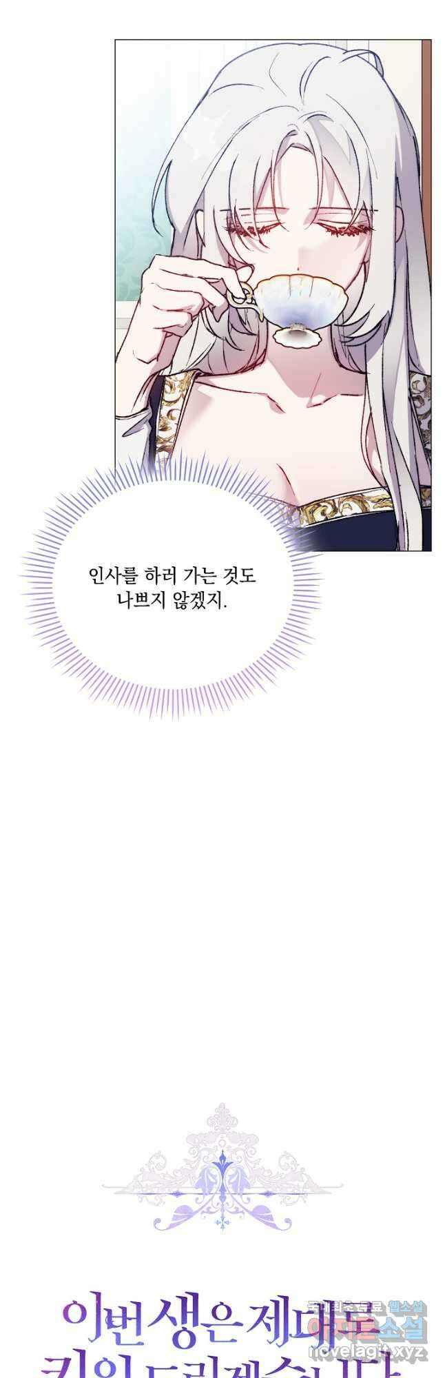 이번 생은 제대로 키워 드리겠습니다, 폐하! 86화 5