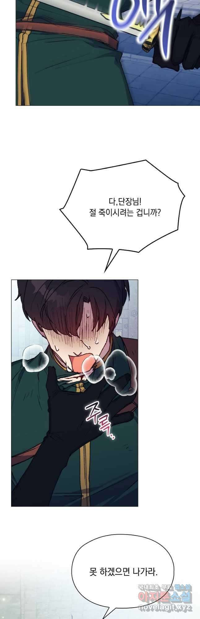 이번 생은 제대로 키워 드리겠습니다, 폐하! 86화 7