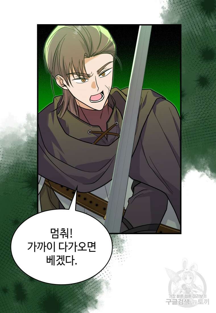 여기 보세요, 마왕님! 36화 2