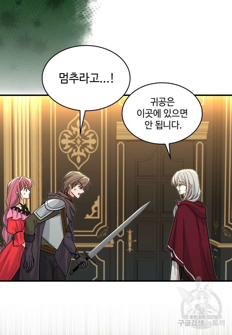 여기 보세요, 마왕님! 36화 3