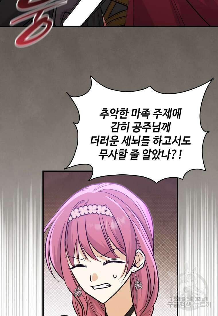 여기 보세요, 마왕님! 36화 5