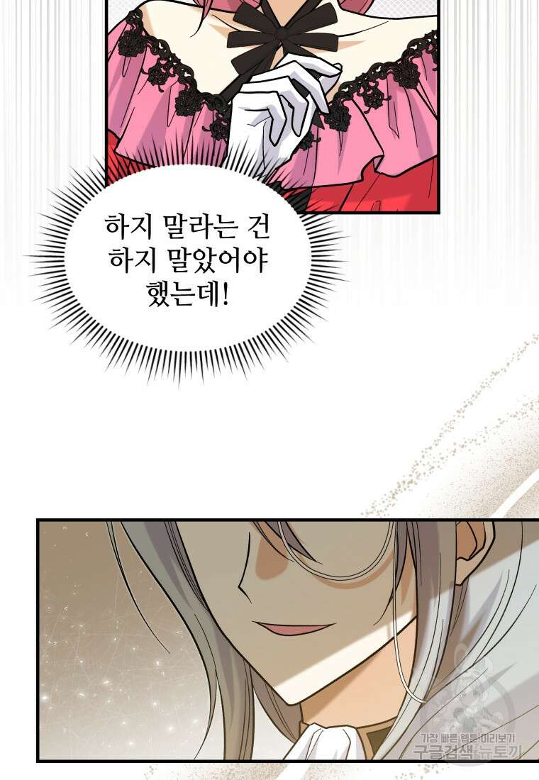 여기 보세요, 마왕님! 36화 6