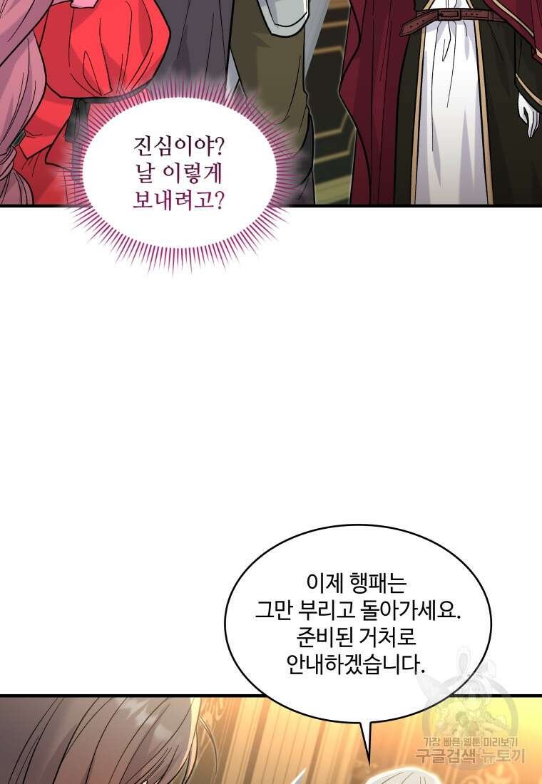 여기 보세요, 마왕님! 36화 9