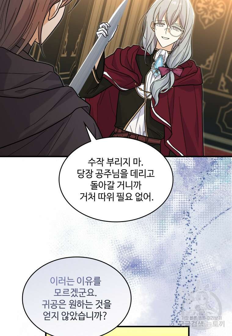 여기 보세요, 마왕님! 36화 10