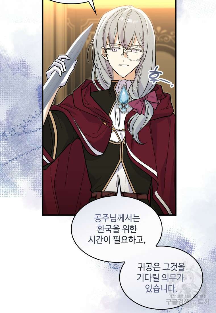 여기 보세요, 마왕님! 36화 11