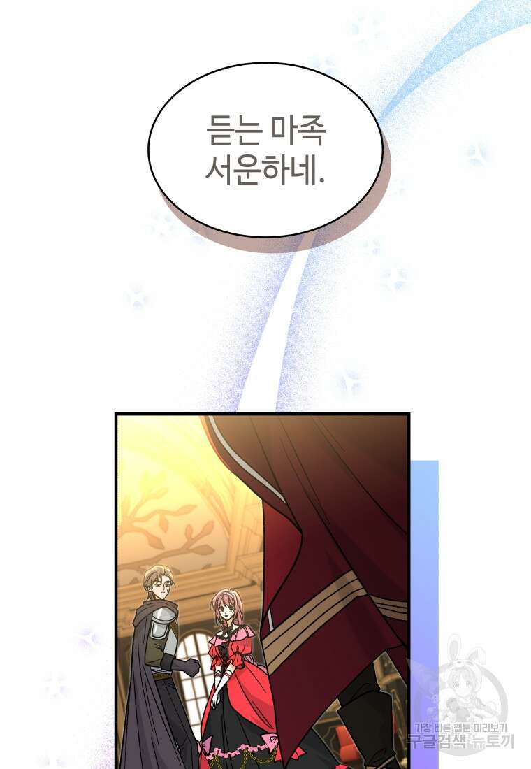 여기 보세요, 마왕님! 36화 12