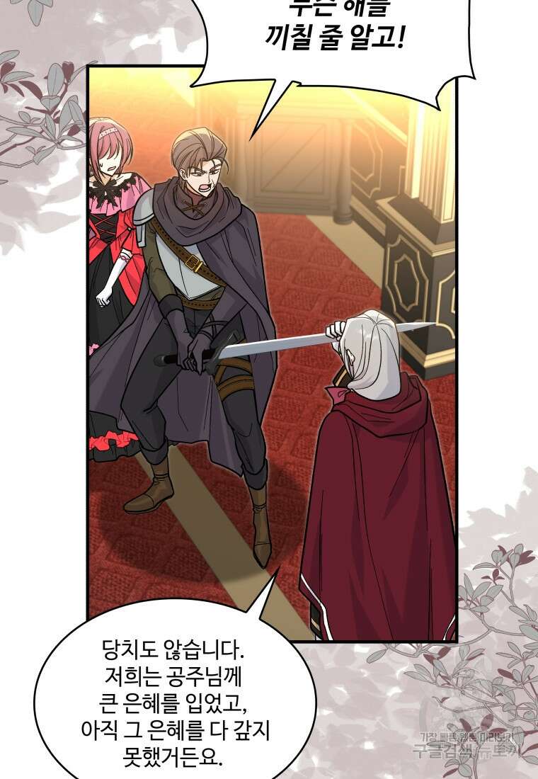 여기 보세요, 마왕님! 36화 14