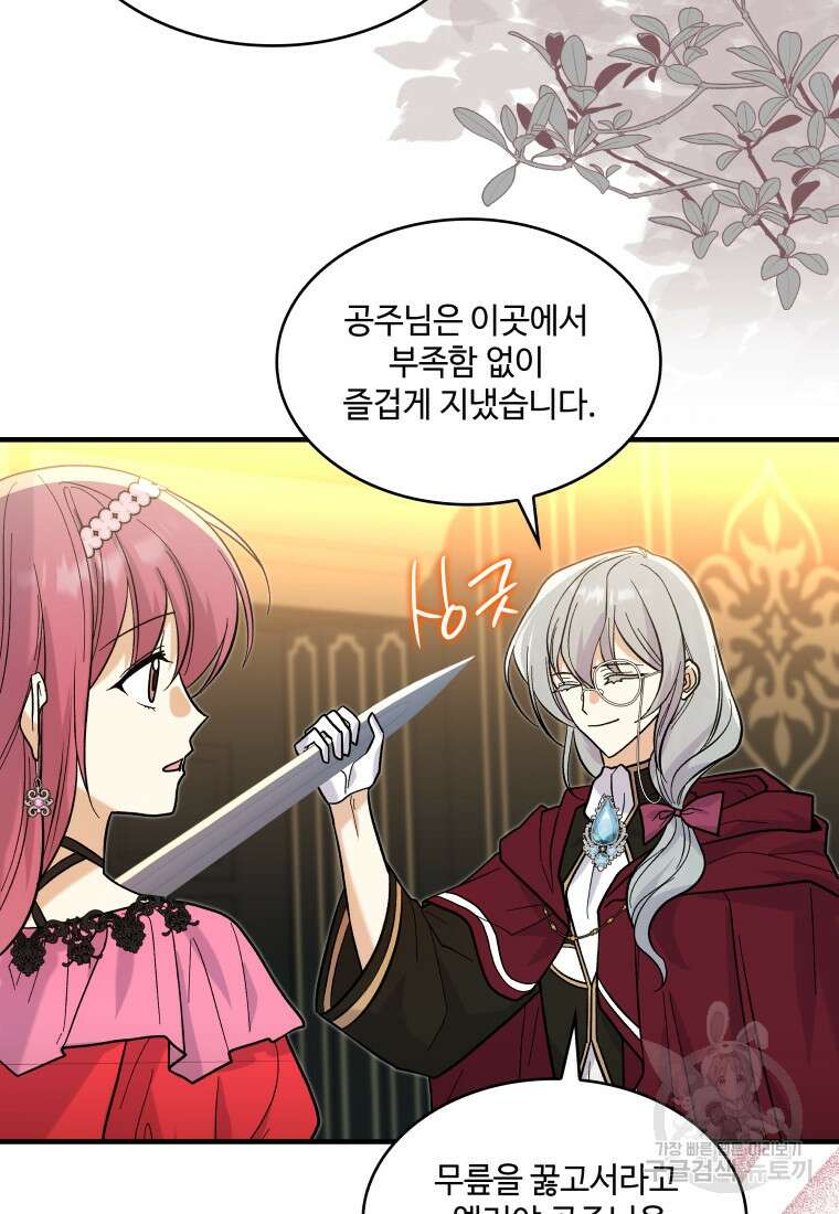 여기 보세요, 마왕님! 36화 15
