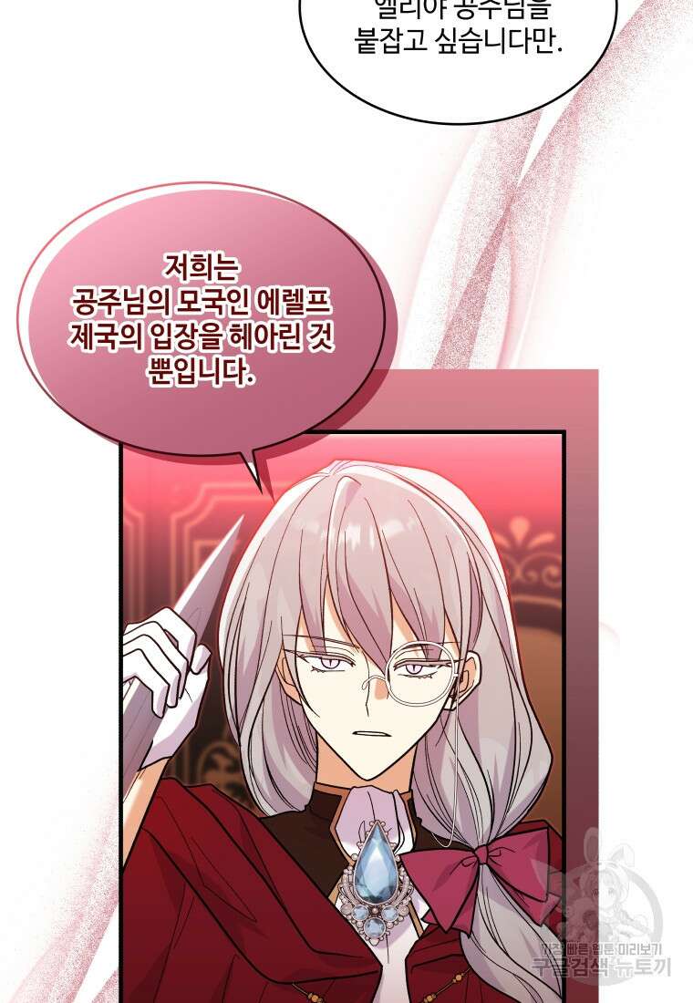 여기 보세요, 마왕님! 36화 16