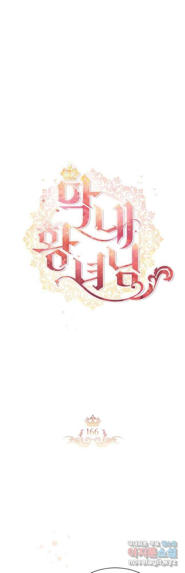 막내 황녀님 166화 9