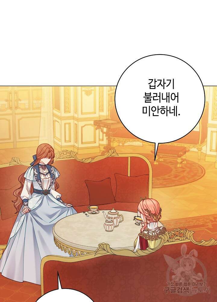 병약한? 남편의 계약 아내 90화 2