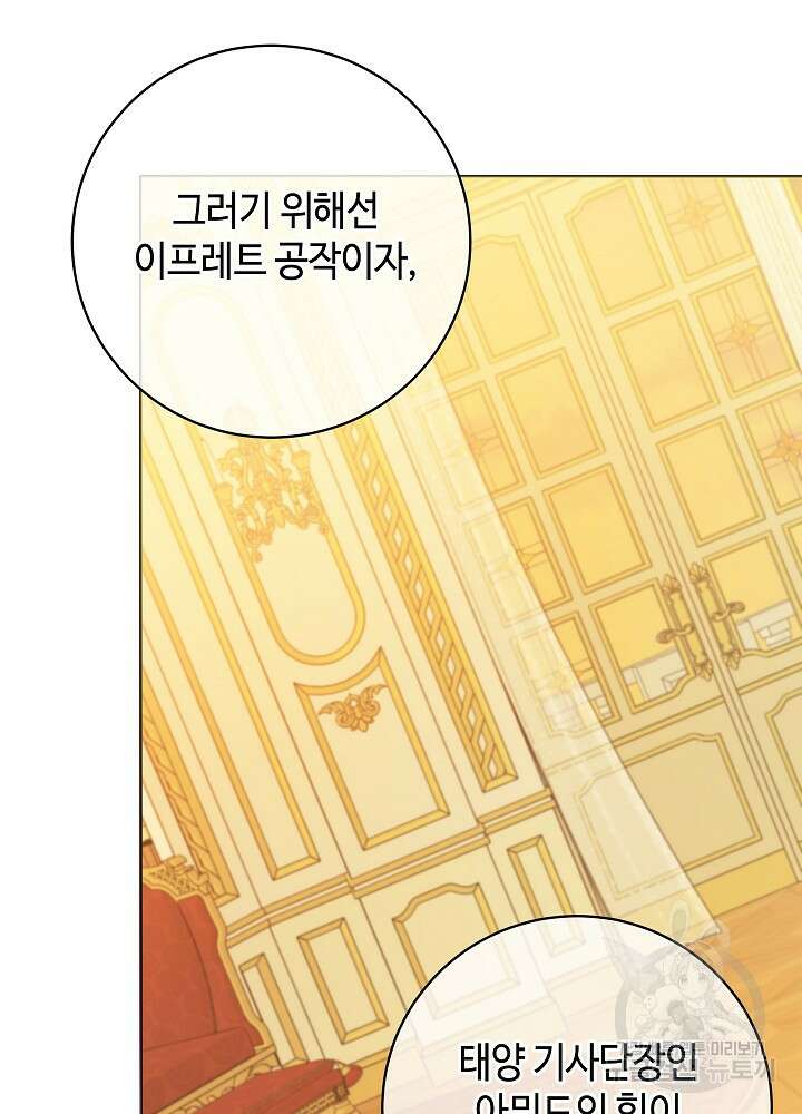병약한? 남편의 계약 아내 90화 10