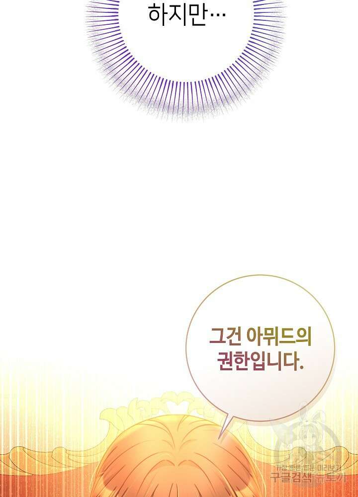 병약한? 남편의 계약 아내 90화 15