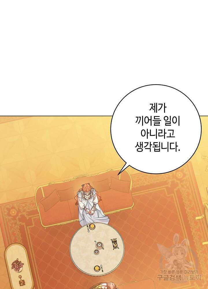 병약한? 남편의 계약 아내 90화 17