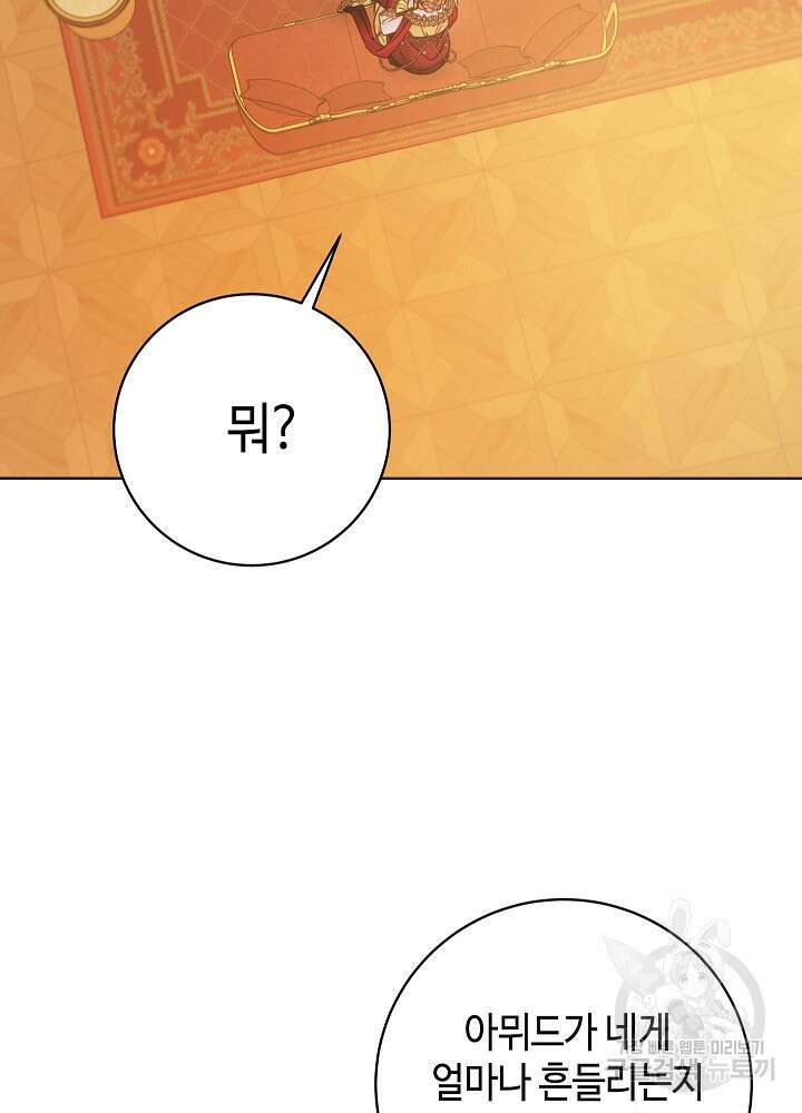 병약한? 남편의 계약 아내 90화 18