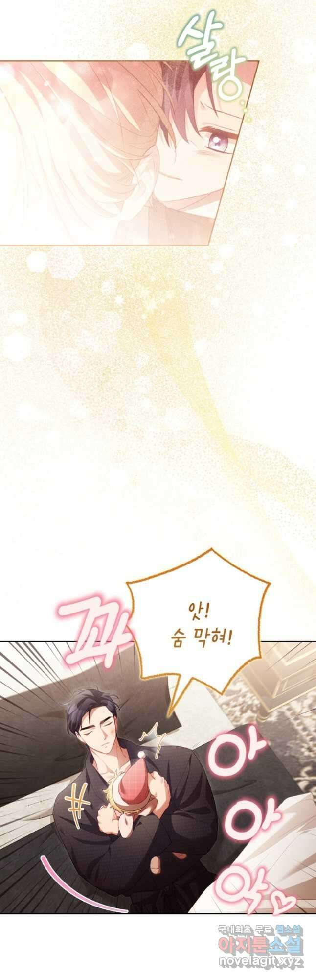 흑막과의 육아일기 23화 2
