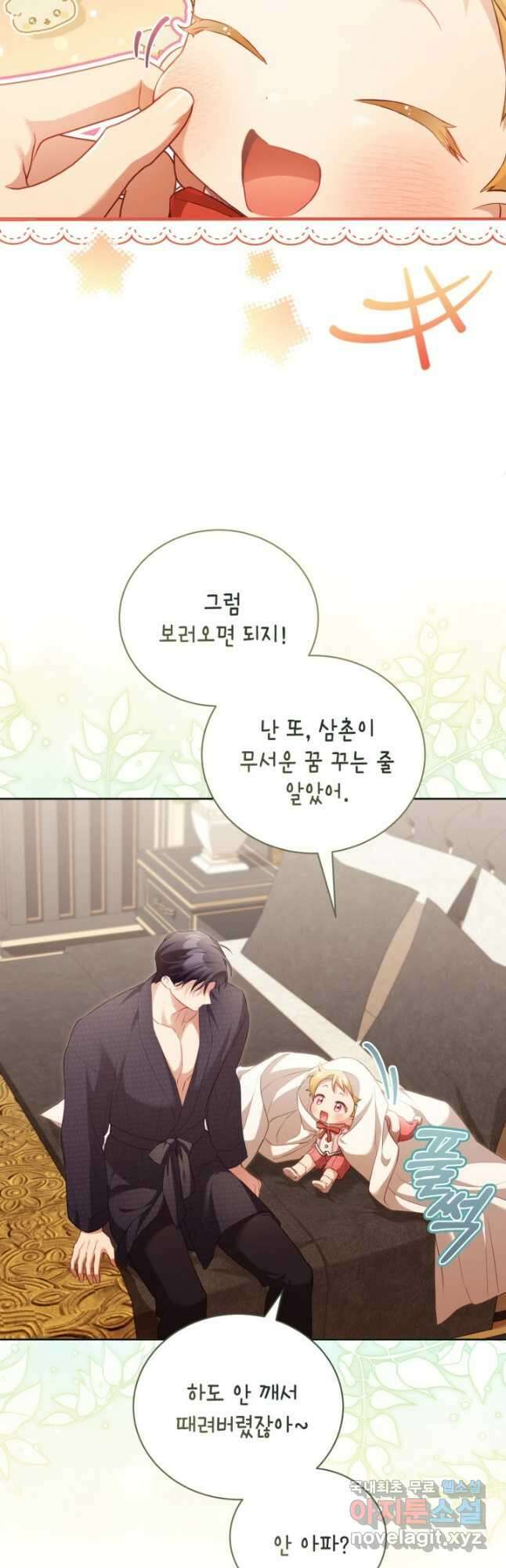 흑막과의 육아일기 23화 4