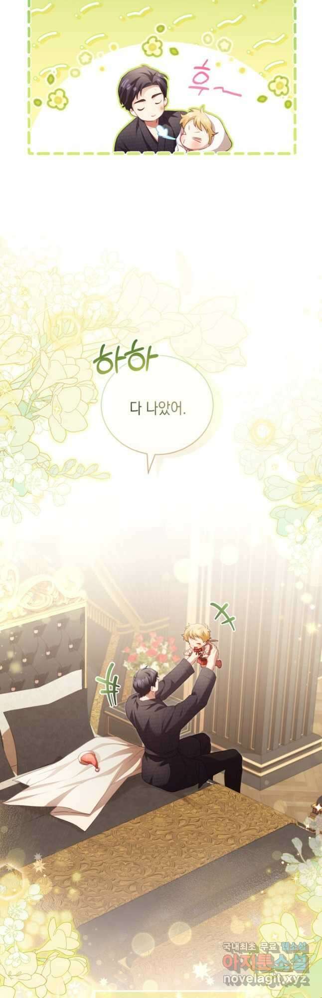 흑막과의 육아일기 23화 6