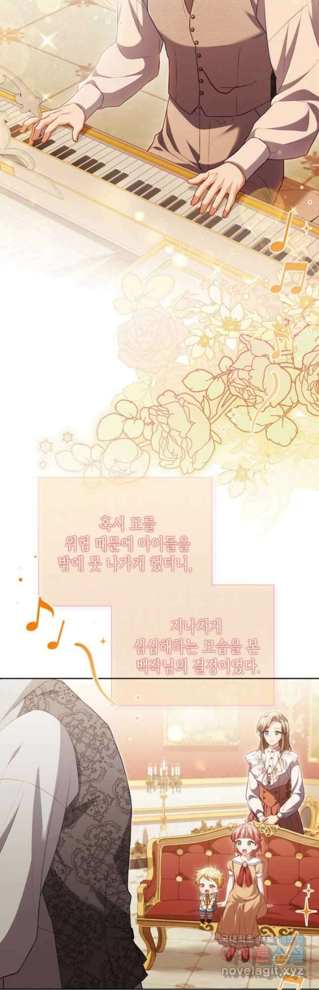 흑막과의 육아일기 23화 9