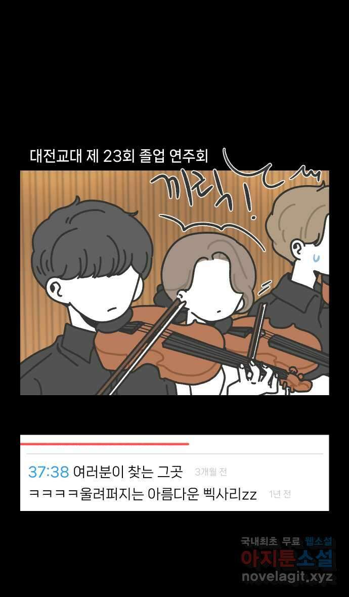 그냥 선생님 98화 4