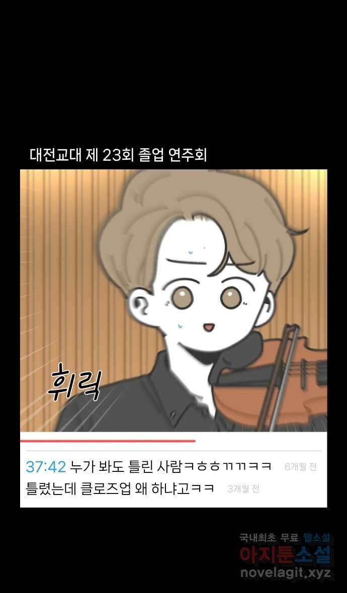 그냥 선생님 98화 5