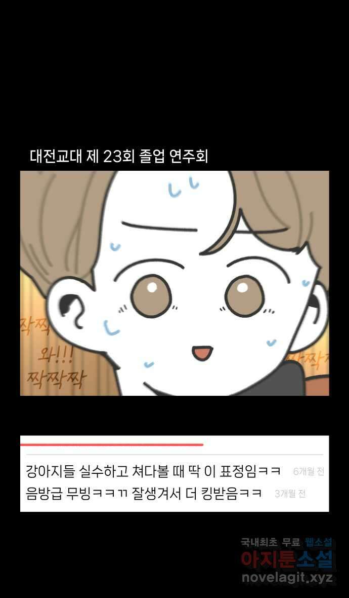 그냥 선생님 98화 6