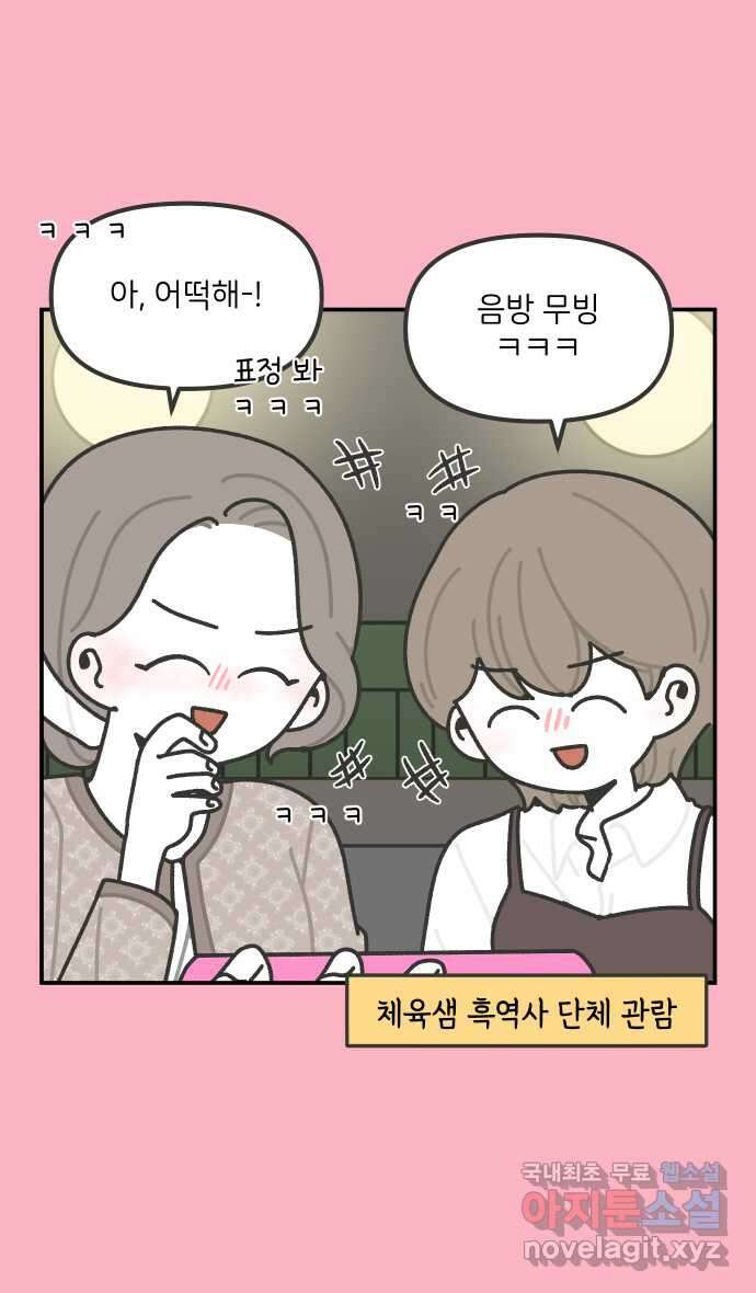 그냥 선생님 98화 7